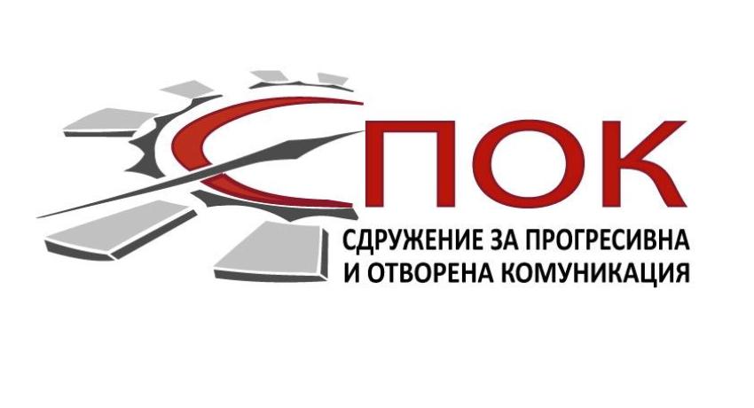 СПОК